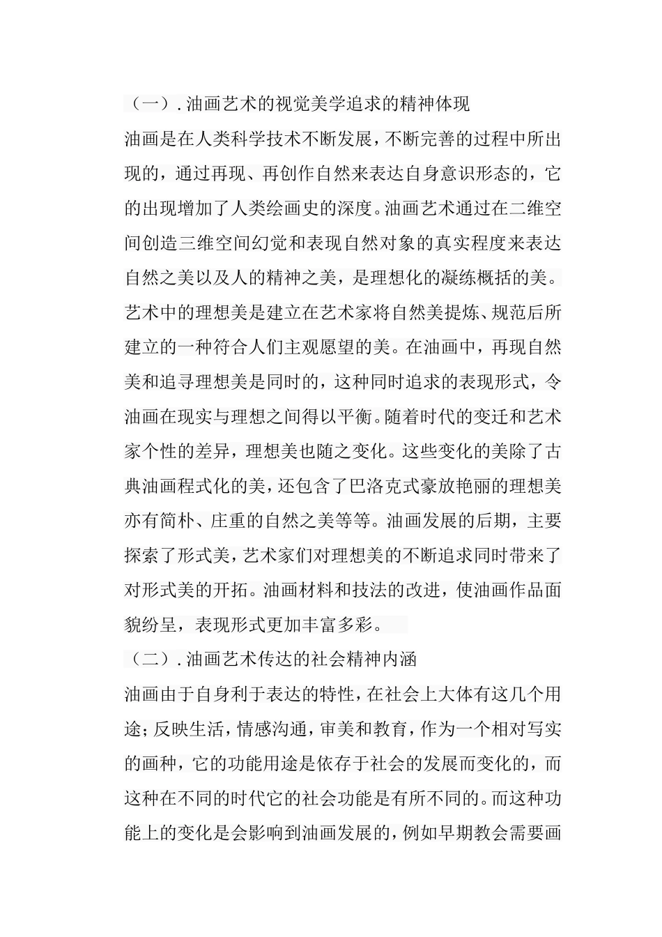 浅析中国当代油画的市场性趋向分析研究 绘画艺术专业_第3页