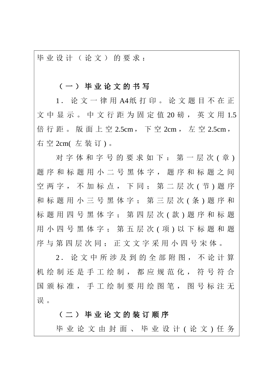 任务书  配电网线损管理与降损方法的研究_第2页