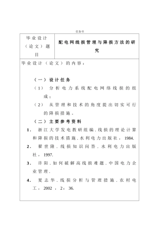 任务书  配电网线损管理与降损方法的研究