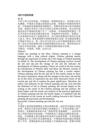浅析中国画笔墨分析研究  绘画艺术专业