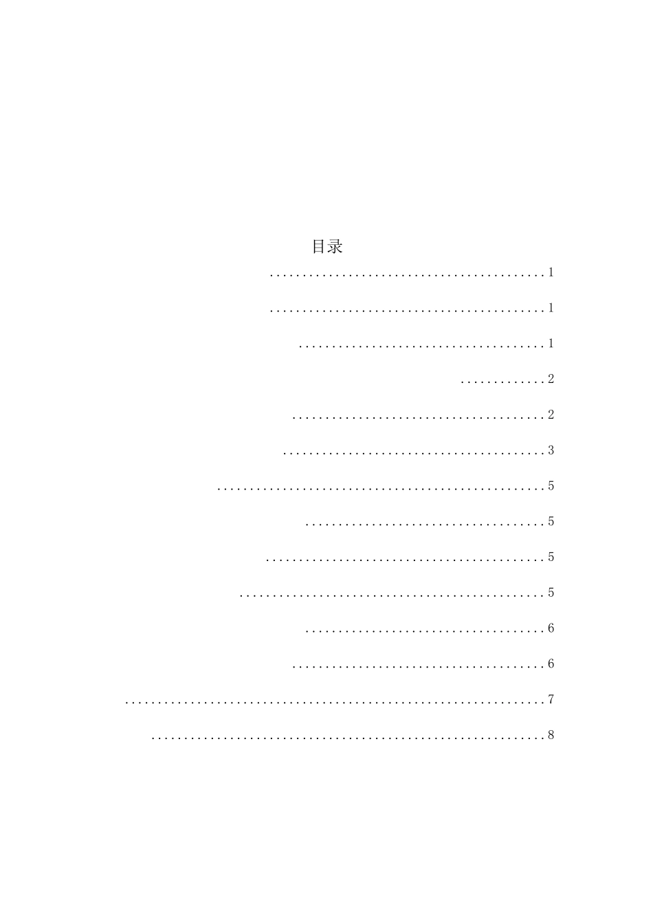 浅析中国媒体市场发展现状分析研究 工商管理专业_第2页