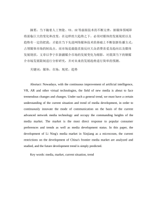 浅析中国媒体市场发展现状分析研究 工商管理专业