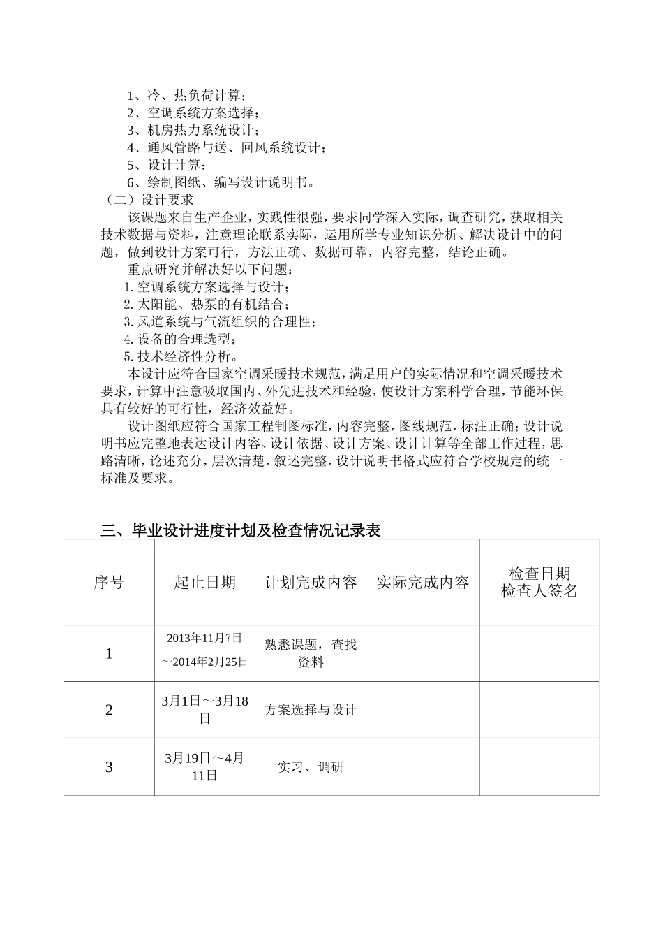 任务书 奥体中心网球馆地源热泵太阳能联合空调系统设计_第2页