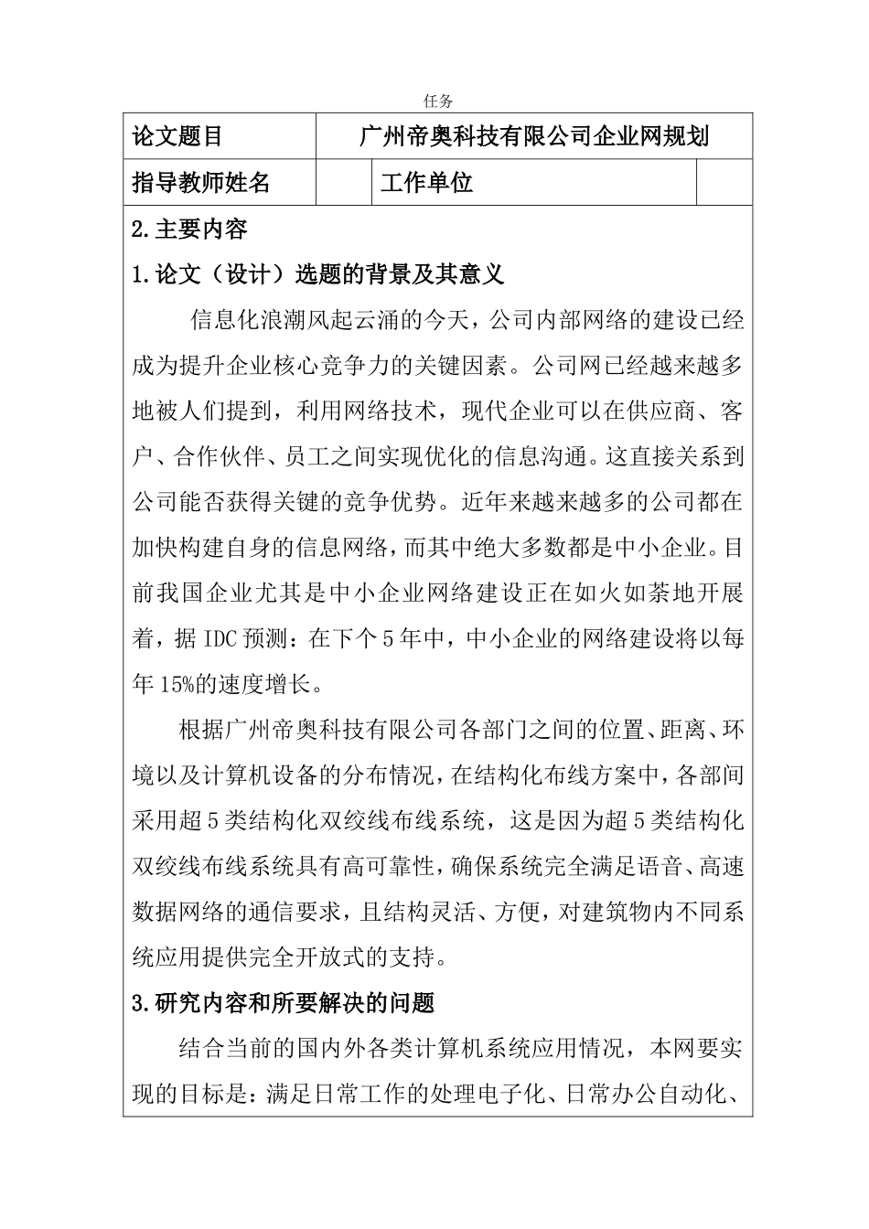 任务书 广州帝奥科技有限公司企业网规划_第1页