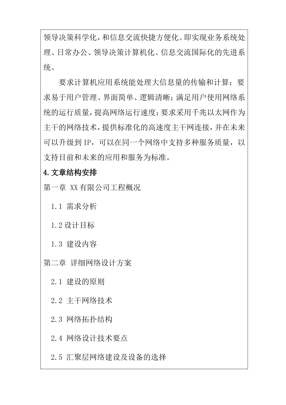 任务书 广州帝奥科技有限公司企业网规划_第2页