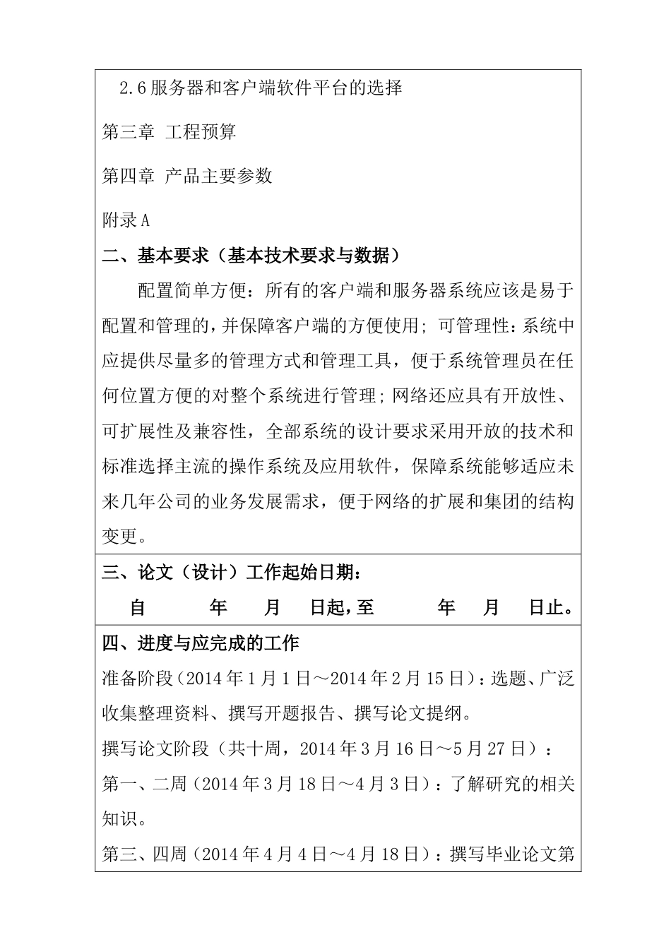 任务书 广州帝奥科技有限公司企业网规划_第3页