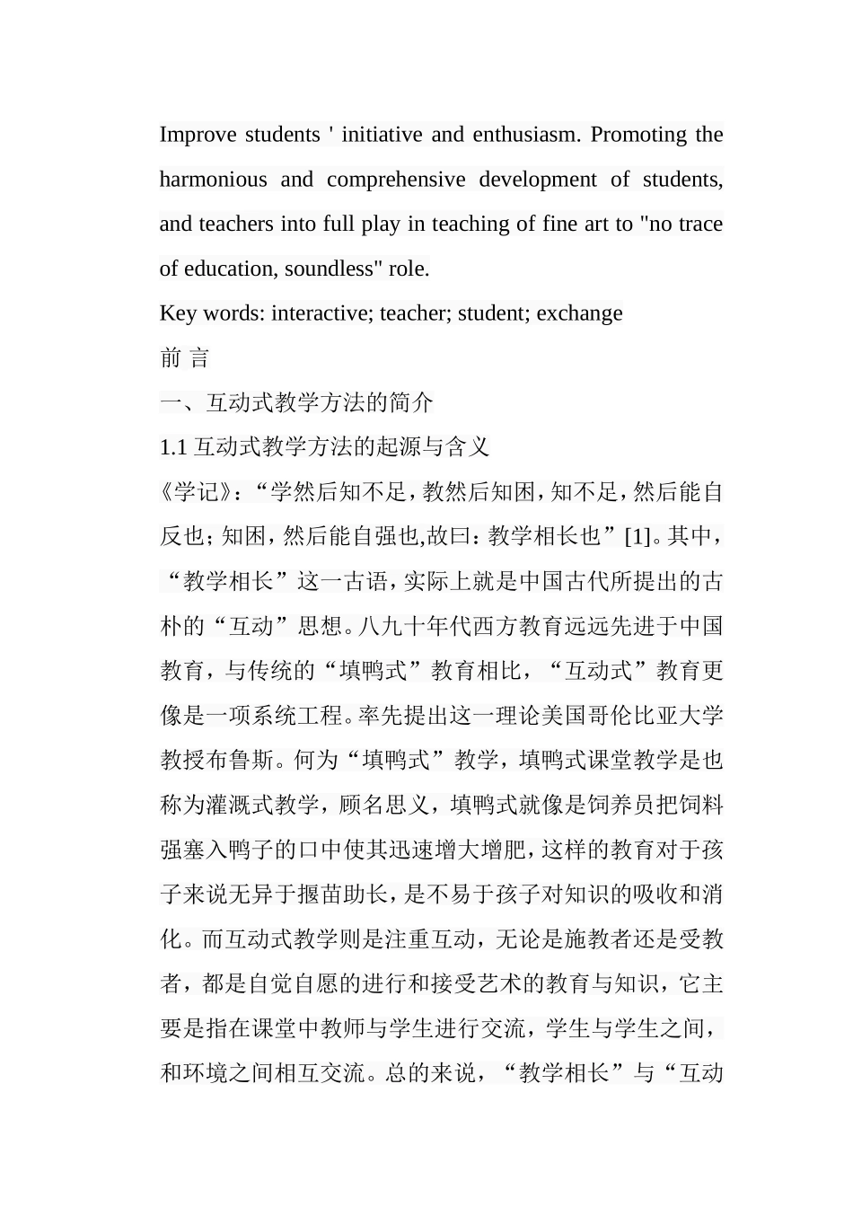 浅析“互动式教学方式在当代少儿美术中的应用”分析研究 教育教学专业_第2页