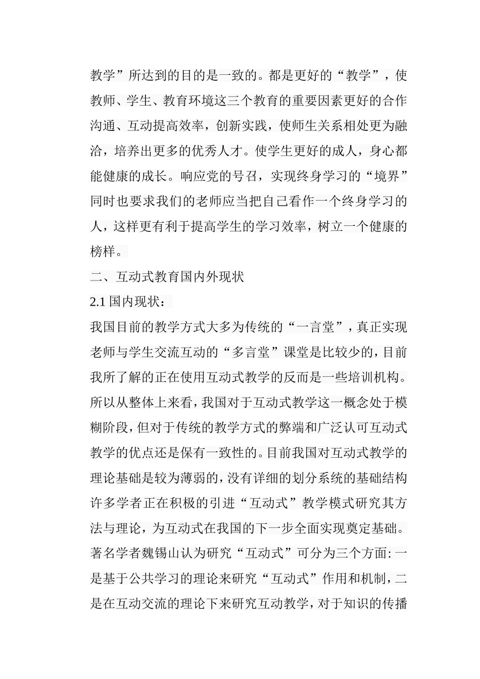 浅析“互动式教学方式在当代少儿美术中的应用”分析研究 教育教学专业_第3页