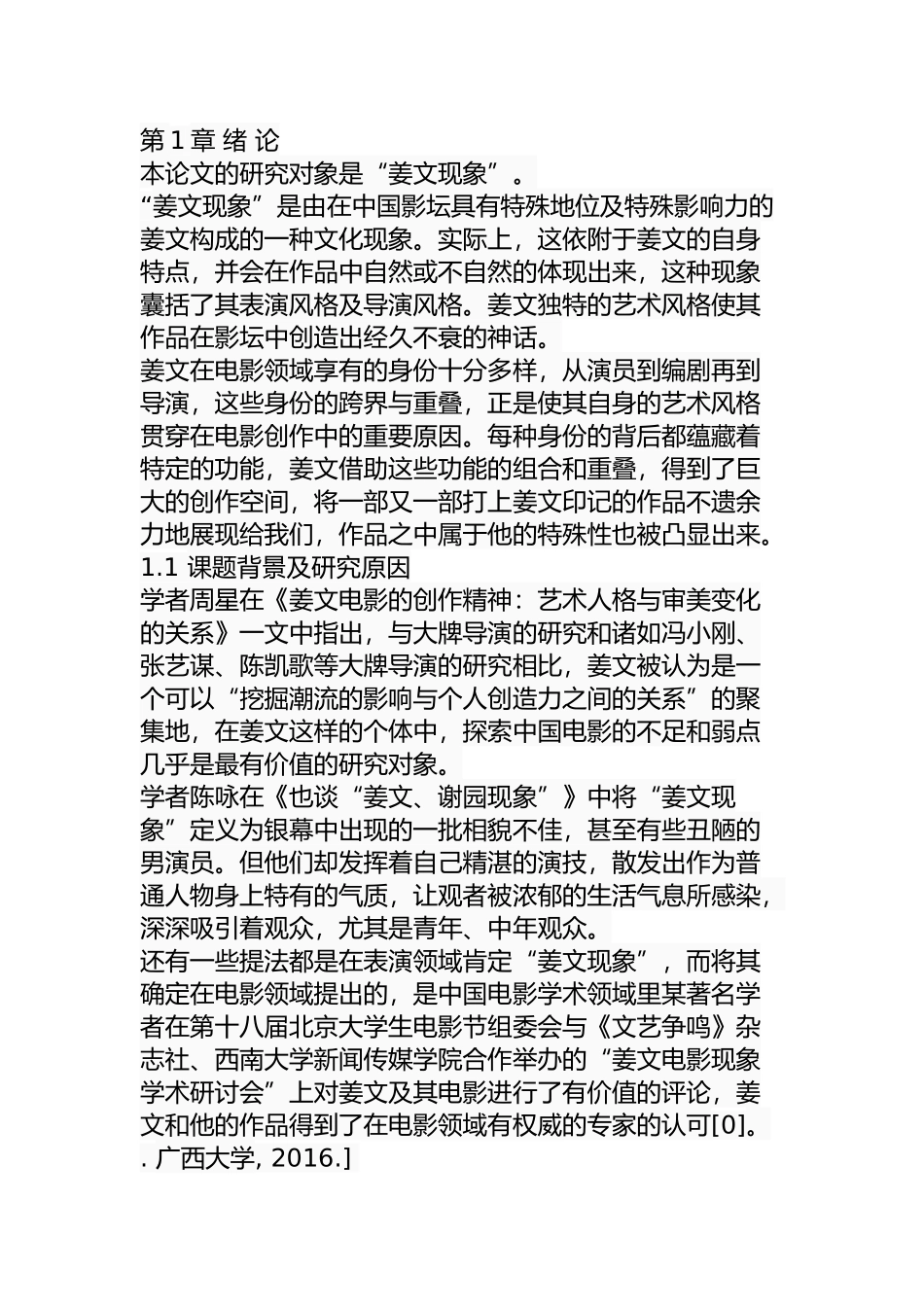 浅析“姜文现象”分析研究 影视编导专业_第1页