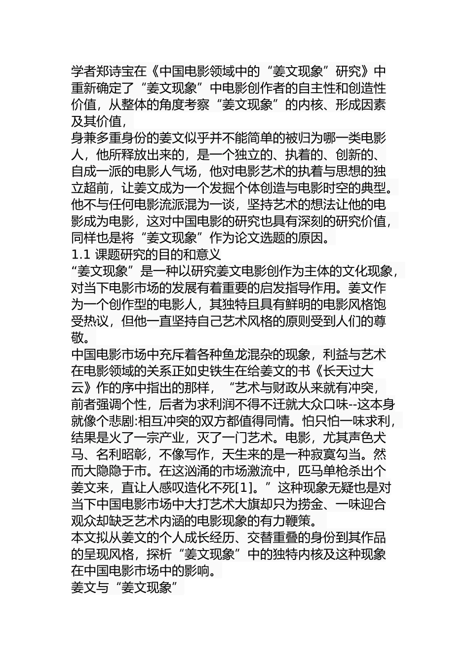 浅析“姜文现象”分析研究 影视编导专业_第2页