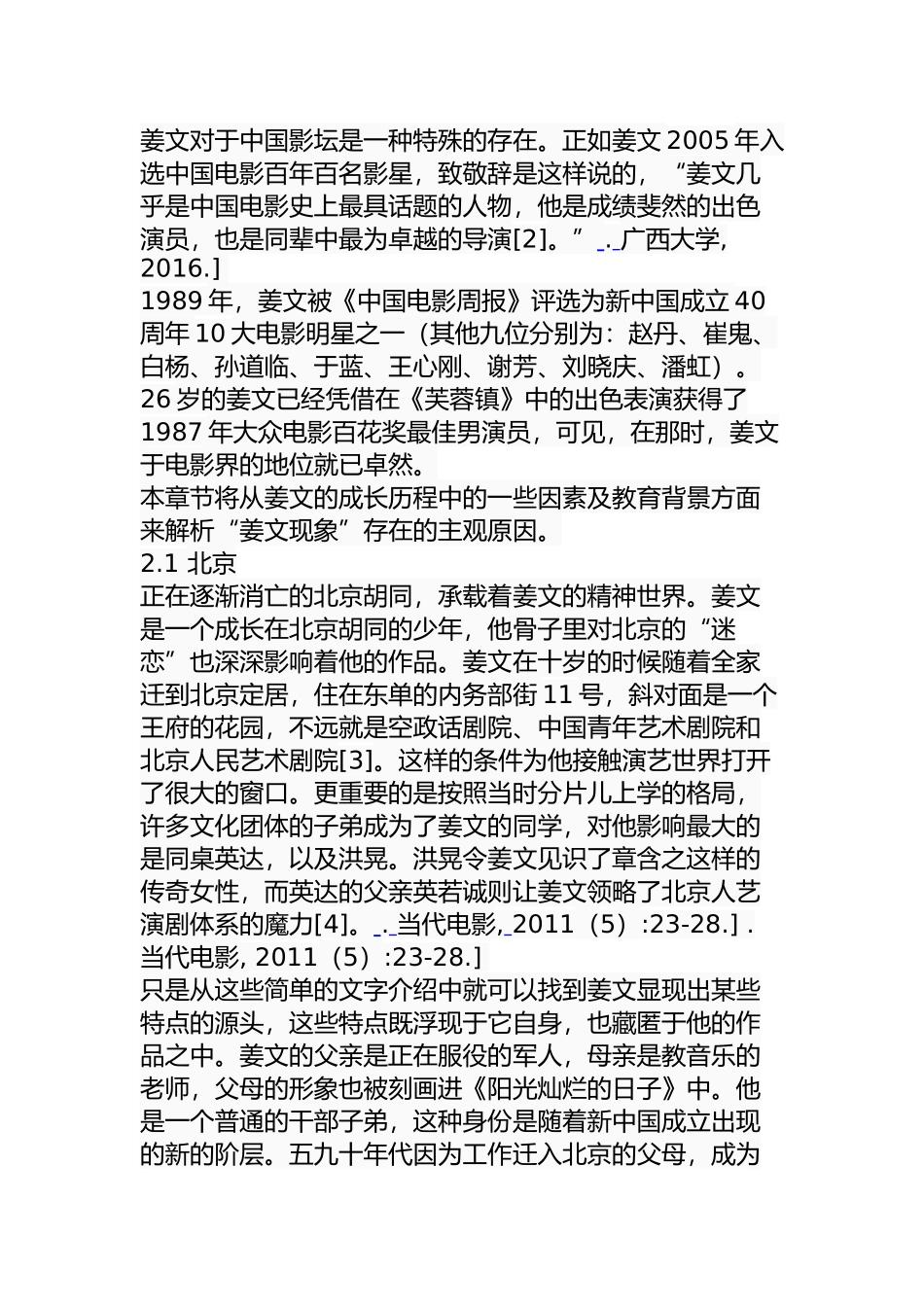 浅析“姜文现象”分析研究 影视编导专业_第3页
