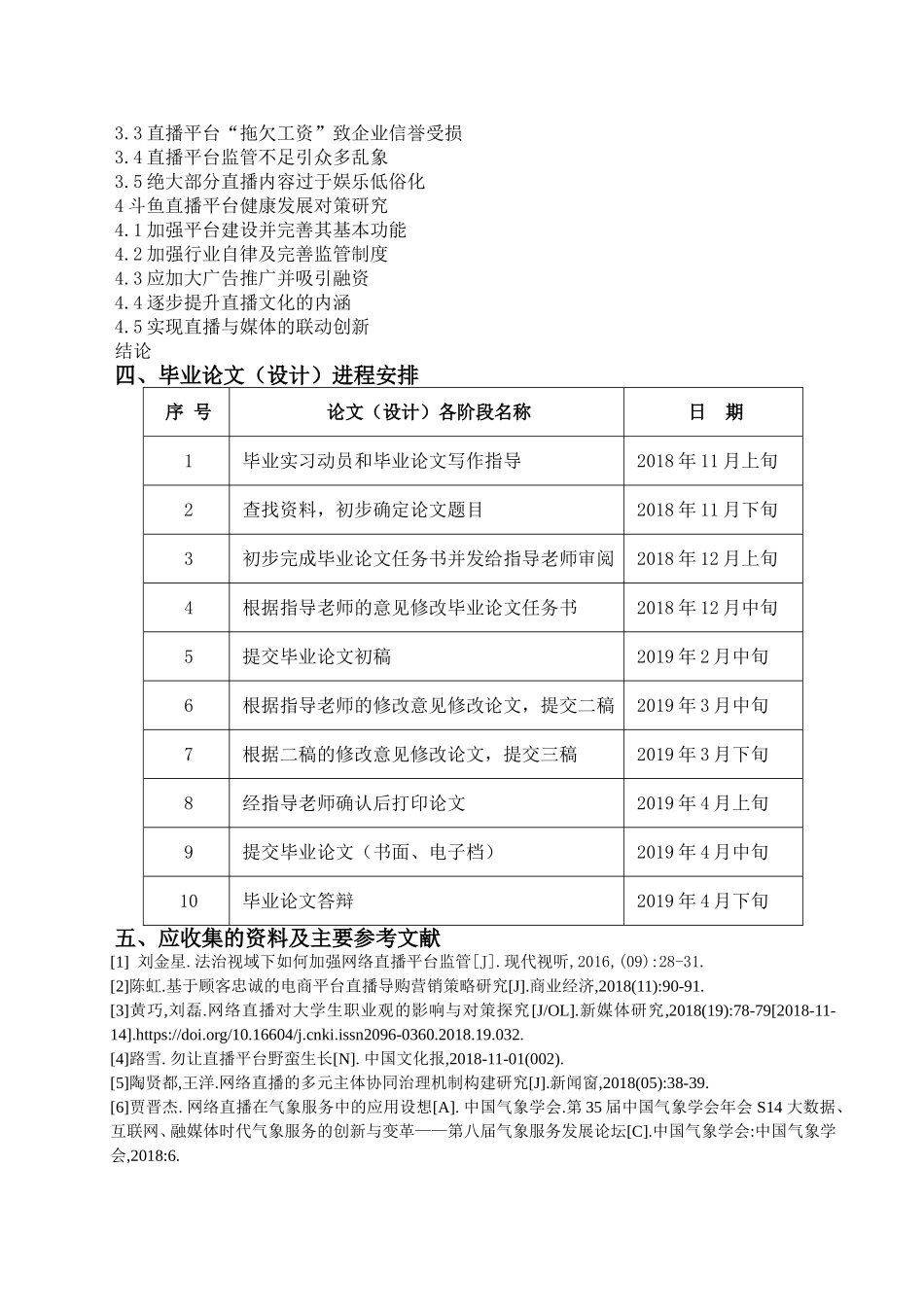 任务书 基于斗鱼TV直播平台的营销推广策略和商业模式分析_第2页