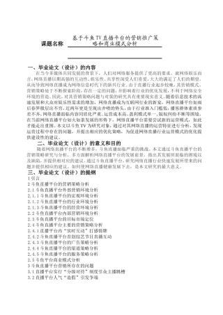 任务书 基于斗鱼TV直播平台的营销推广策略和商业模式分析