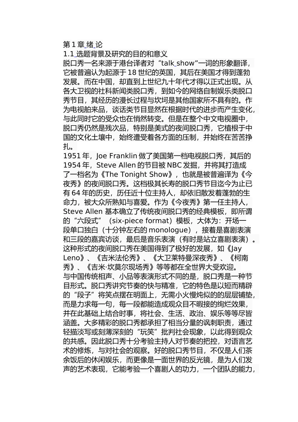 浅析中国脱口秀节目的发展方向分析研究 播音主持专业_第1页