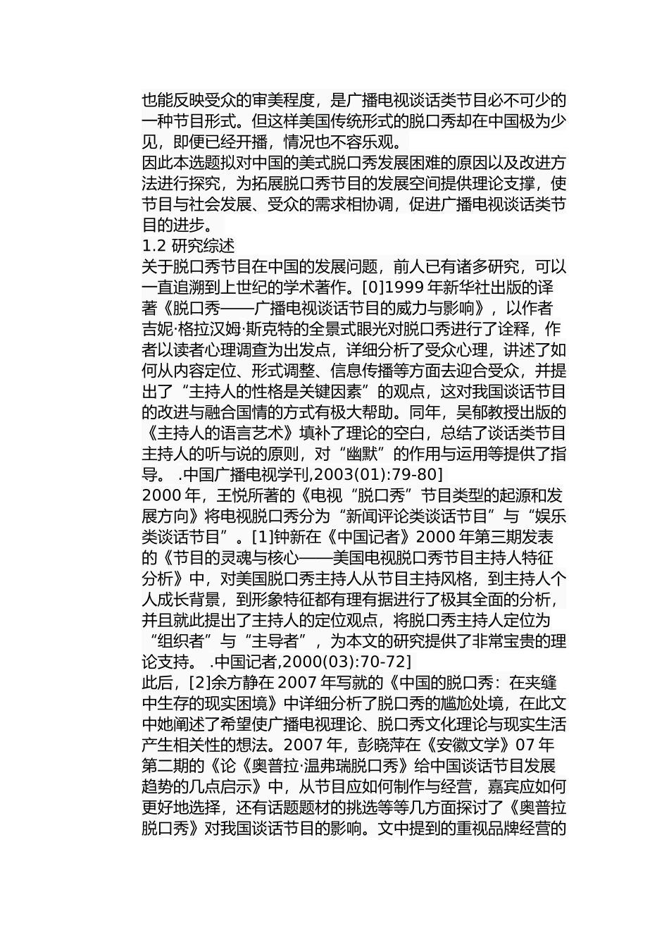 浅析中国脱口秀节目的发展方向分析研究 播音主持专业_第2页