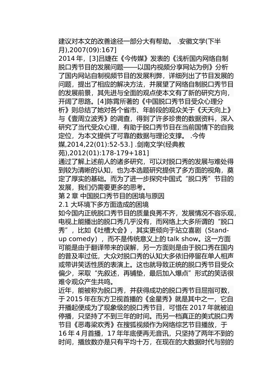 浅析中国脱口秀节目的发展方向分析研究 播音主持专业_第3页