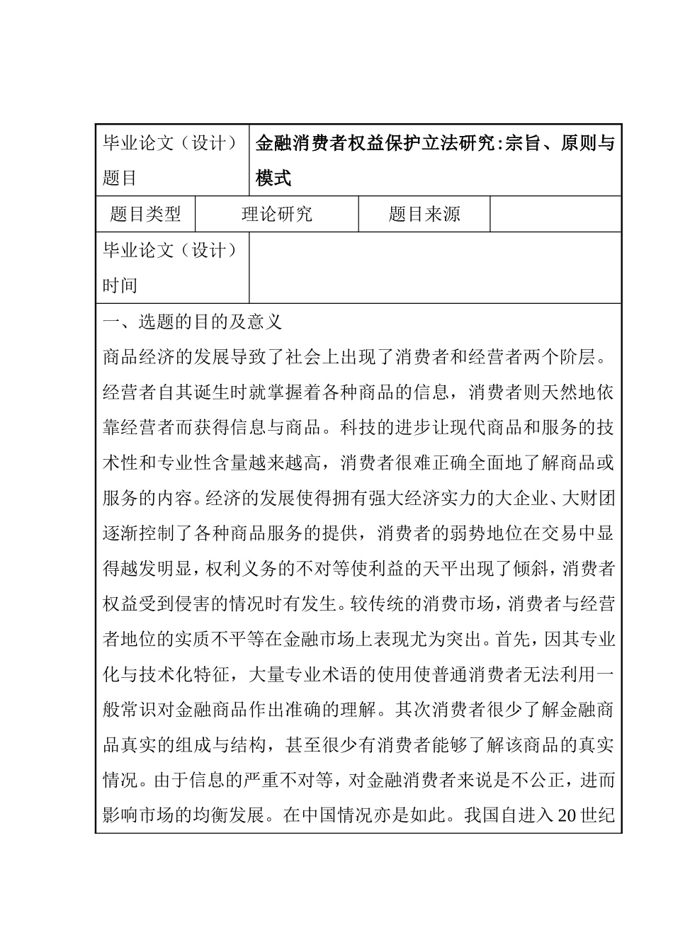 任务书 金融消费者权益保护立法研究_第1页