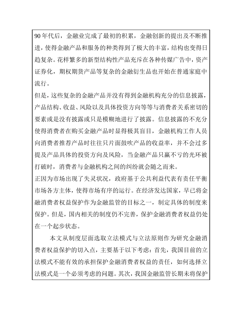 任务书 金融消费者权益保护立法研究_第2页