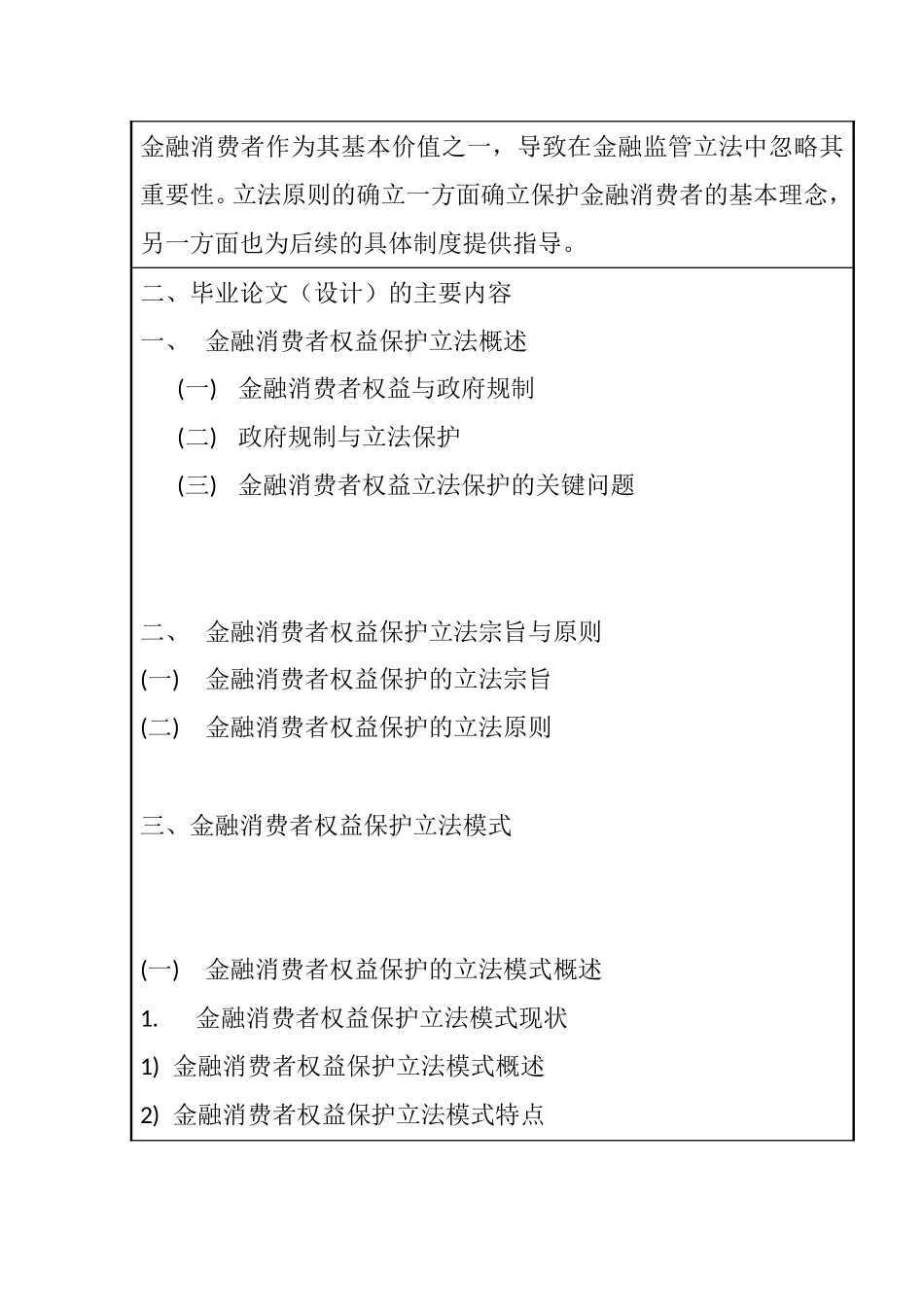 任务书 金融消费者权益保护立法研究_第3页