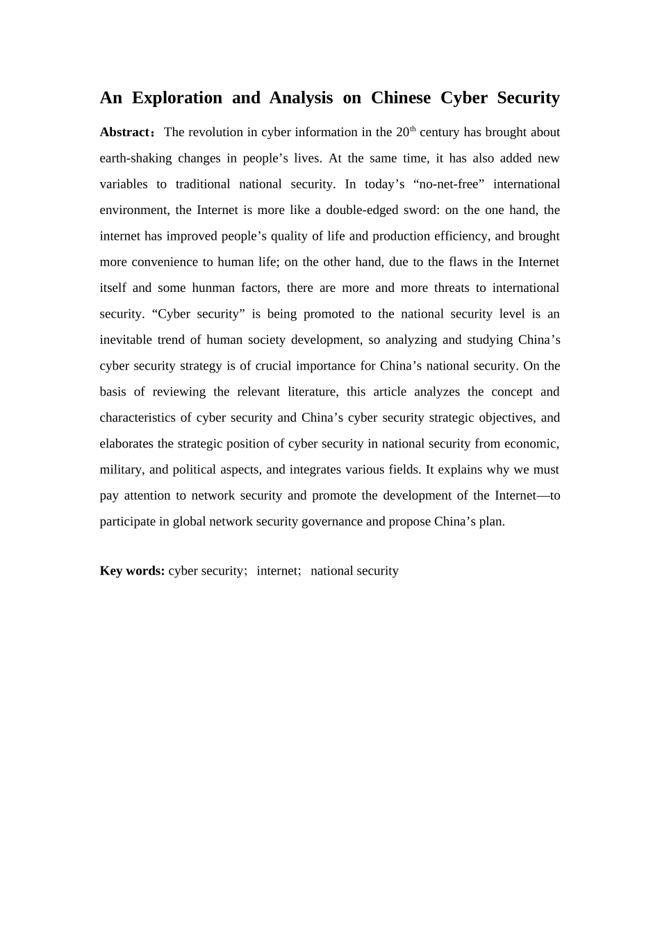 浅析中国网络安全战略分析研究  计算机专业_第2页