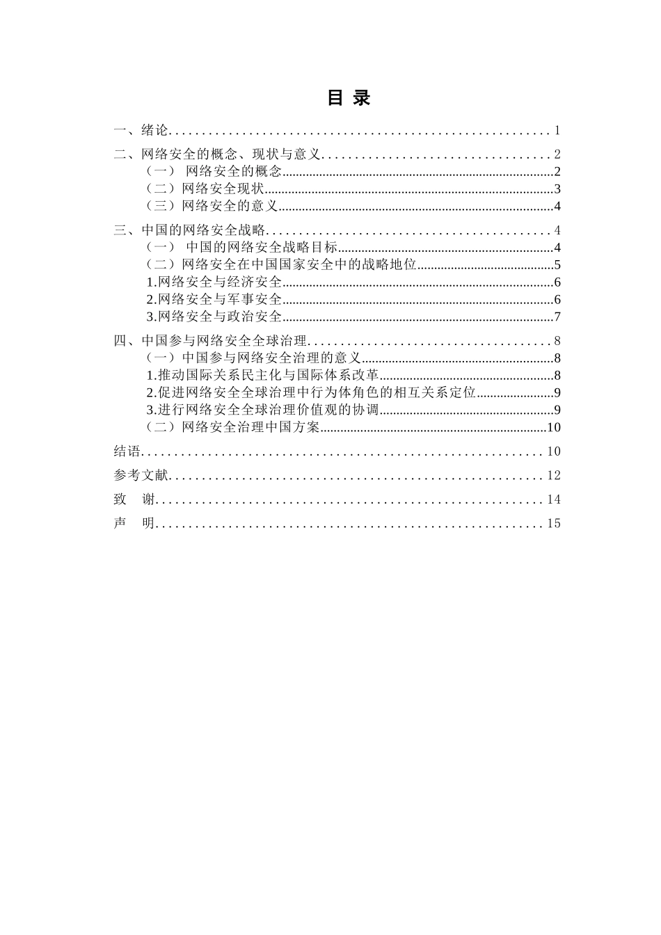 浅析中国网络安全战略分析研究  计算机专业_第3页