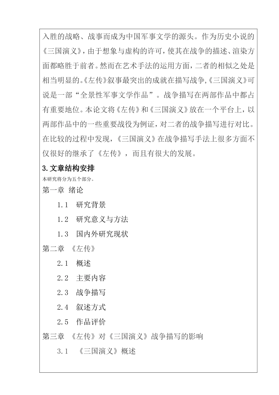 任务书 论《左传》与《三国演义》战争场面描写的比较_第2页
