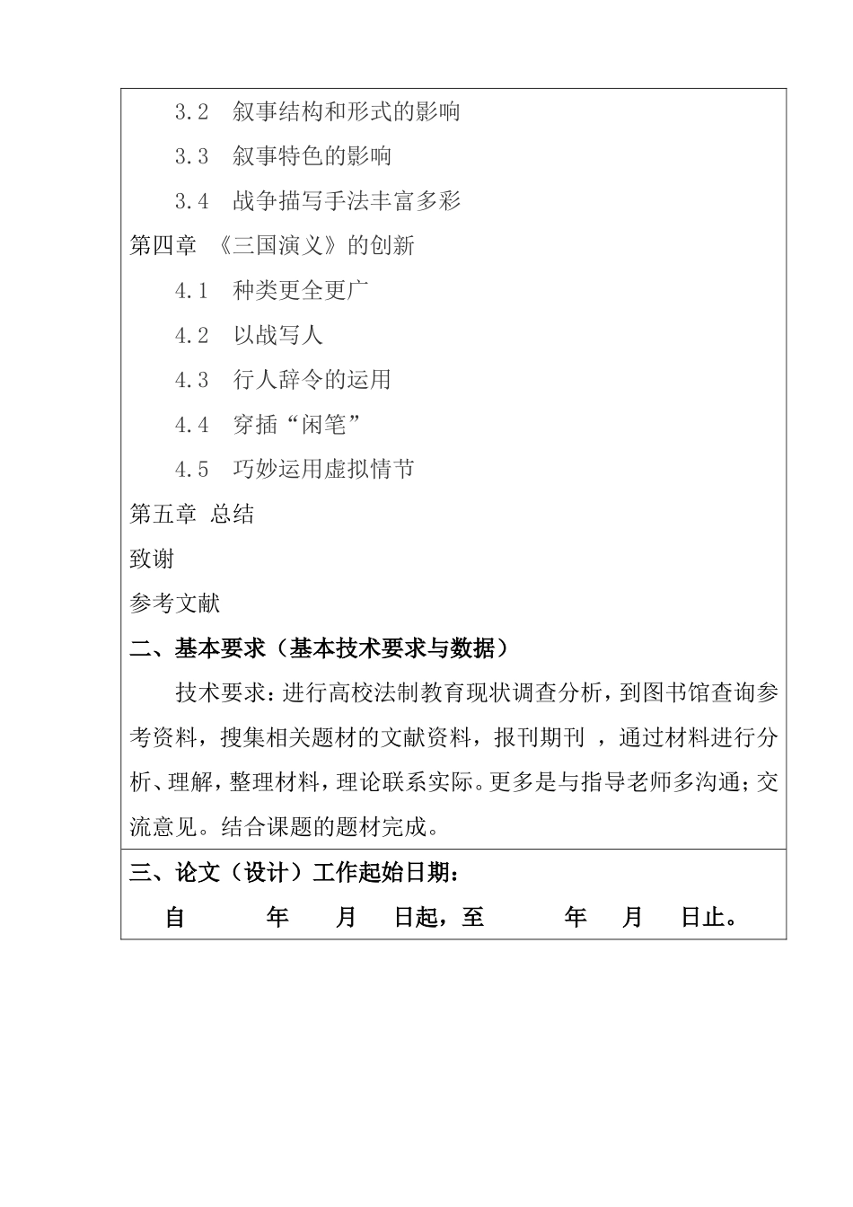 任务书 论《左传》与《三国演义》战争场面描写的比较_第3页