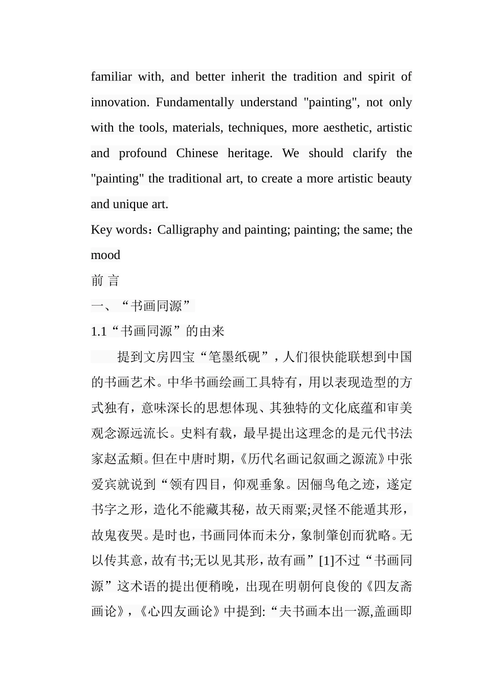 浅析“书画同源”分析研究 书法学专业_第2页