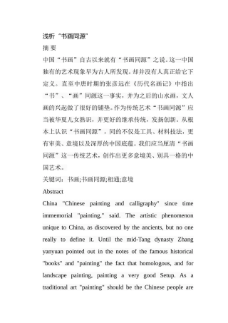 浅析“书画同源”分析研究 书法学专业