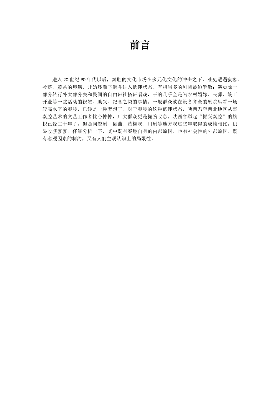 浅析中国音乐打榜类综艺节目的现状及发展安平分析研究 播音主持专业_第3页