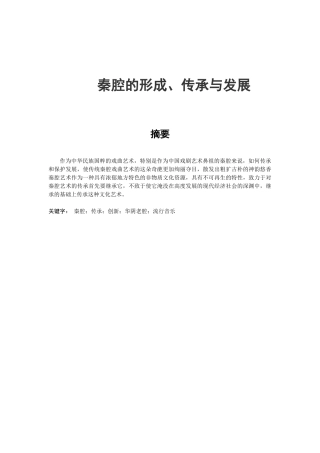 浅析中国音乐打榜类综艺节目的现状及发展安平分析研究 播音主持专业