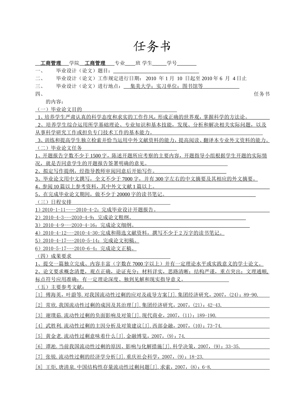 任务书范本   集美大学实习单位图书馆等_第1页