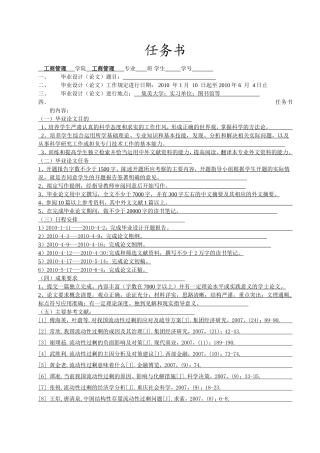 任务书范本   集美大学实习单位图书馆等