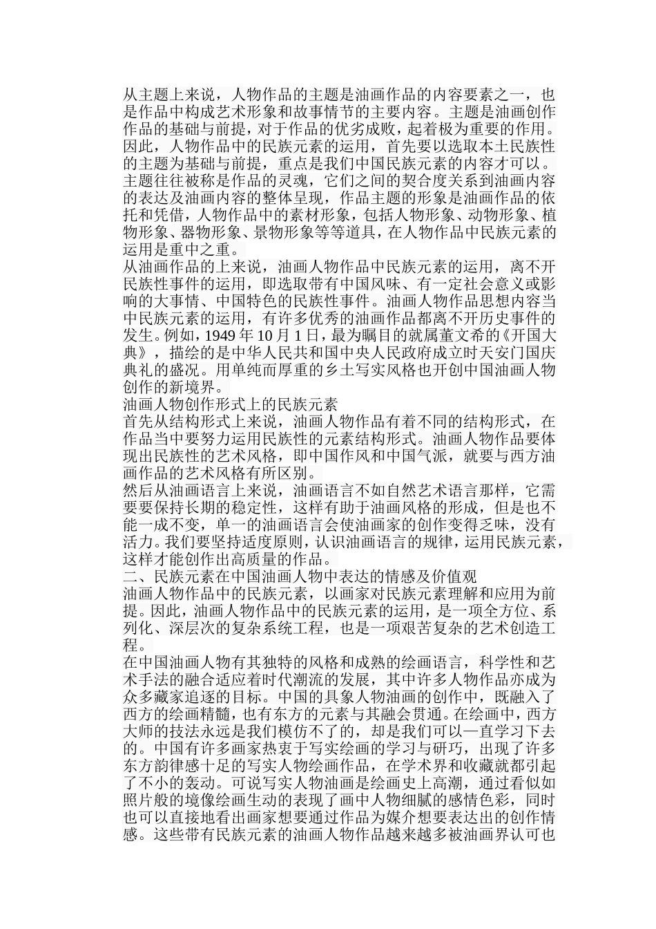 浅析中国油画人物中的民族元素运用分析研究  绘画艺术专业_第2页