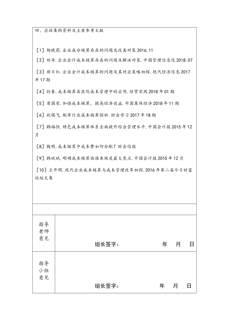 任务书和开题报告 关于中小企业成本核算问题的探讨_第3页