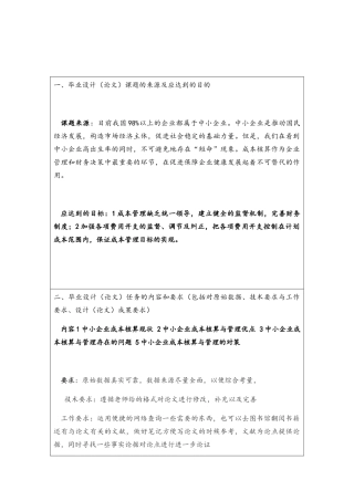 任务书和开题报告 关于中小企业成本核算问题的探讨