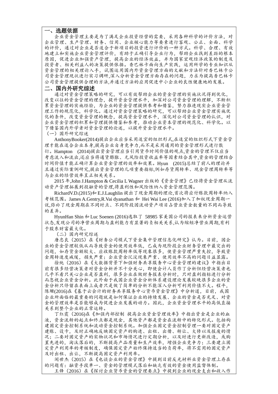 任务书及开题报告 香巴林卡资金管理中存在的问题及对策_第3页