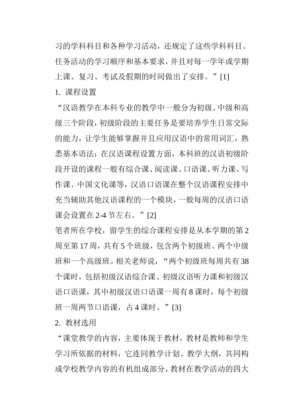 任务型教学法在加纳学生初级汉语口语课的应用分析研究 教育教学专业_第2页