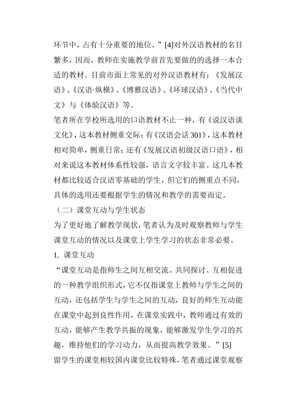 任务型教学法在加纳学生初级汉语口语课的应用分析研究 教育教学专业_第3页