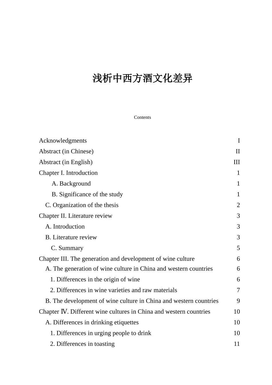 浅析中西方酒文化差异（英）分析研究  工商管理专业_第1页