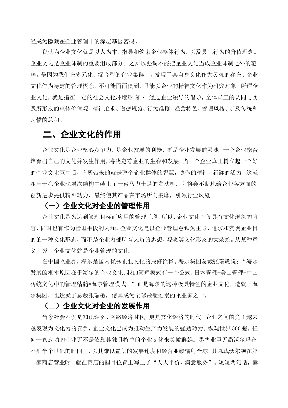 浅谈企业文化建设分析研究 工商管理专业_第3页