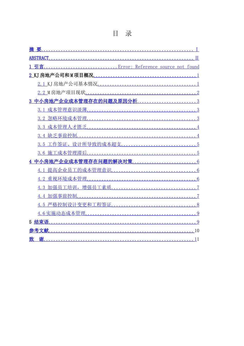 浅析中小房地产企业成本管理存在的问题以房地产企业为例  财务管理专业_第3页