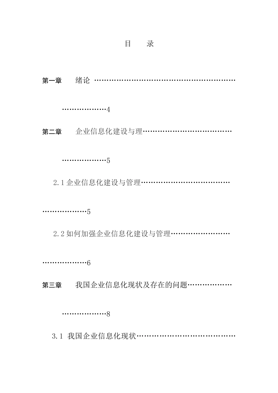 浅谈企业信息化建设与管理分析研究 计算机专业_第3页