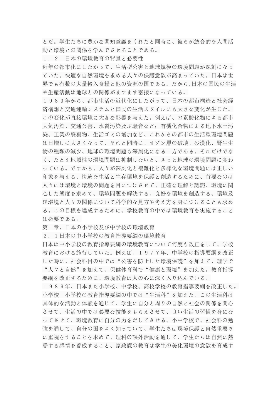 日本の小学校及び中学校における環境教育について_第3页