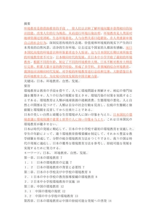 日本の小学校及び中学校における環境教育について