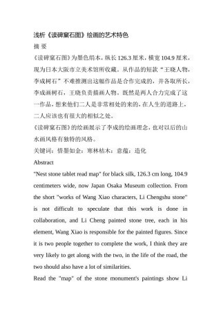 浅析《读碑窠石图》绘画的艺术特色分析研究 绘画学转专业