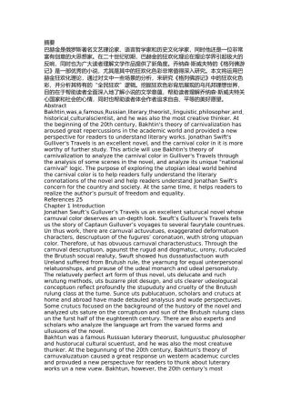 浅析《格列佛游记》中的狂欢色彩分析研究 影视编导专业