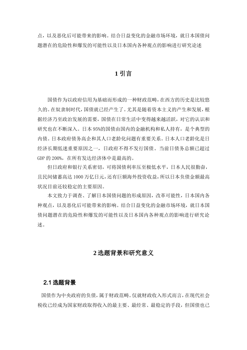 日本国债问题分析研究  财务管理专业_第2页