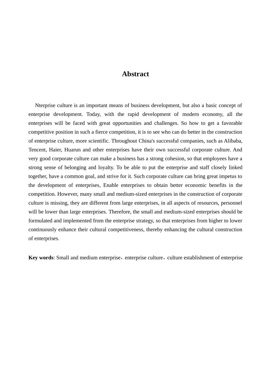 浅析中小企业企业文化建设分析研究 工商管理专业_第2页