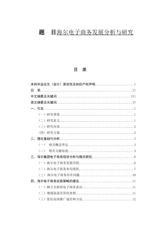浅谈企业应收账款管理存在的问题及对策分析研究  财务管理专业